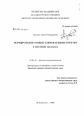 Азатьян, Сергей Геннадьевич. Формирование тонких пленок и наноструктур в системе Mn/Si(111): дис. кандидат физико-математических наук: 01.04.10 - Физика полупроводников. Владивосток. 2008. 126 с.