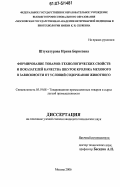 Штукатурова, Ирина Борисовна. Формирование товарно-технологических свойств и показателей качества шкурок кролика мехового в зависимости от условий содержания животного: дис. кандидат технических наук: 05.19.08 - Товароведение промышленных товаров и сырья легкой промышленности. Москва. 2006. 137 с.