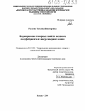 Реусова, Татьяна Викторовна. Формирование товарных свойств мехового полуфабриката из шкур северного оленя: дис. кандидат технических наук: 05.19.08 - Товароведение промышленных товаров и сырья легкой промышленности. Москва. 2004. 130 с.