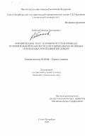 Кабанов, Максим Леонидович. Формирование трасс шарнирного трубопровода положительной плавучести для гидроподъема полезных ископаемых при подводной добыче: дис. кандидат технических наук: 05.05.06 - Горные машины. Санкт-Петербург. 2003. 127 с.