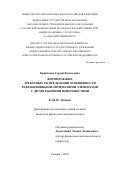 Кравченко, Сергей Васильевич. Формирование требуемых распределений освещённости рефракционными оптическими элементами с двумя рабочими поверхностями: дис. кандидат наук: 01.04.05 - Оптика. Самара. 2018. 156 с.