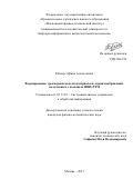 Реймерс Ирина Анатольевна. Формирование трехмерной модели материала из серии изображений, полученных с помощью ФИП-РЭМ: дис. кандидат наук: 05.13.01 - Системный анализ, управление и обработка информации (по отраслям). ФГАОУ ВО «Московский физико-технический институт (национальный исследовательский университет)». 2021. 114 с.