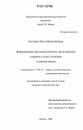 Нестерук, Ольга Валентиновна. Формирование тригонометрических представлений учащихся в курсе геометрии основной школы: дис. кандидат педагогических наук: 13.00.02 - Теория и методика обучения и воспитания (по областям и уровням образования). Москва. 2006. 271 с.