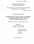 Фомичев, Сергей Иванович. Формирование трудовых умений и навыков у школьников с недоразвитием интеллекта на основе конструктивной деятельности: дис. кандидат педагогических наук: 13.00.03 - Коррекционная педагогика (сурдопедагогика и тифлопедагогика, олигофренопедагогика и логопедия). Санкт-Петербург. 2004. 246 с.