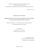 Волкова Ольга Александровна. Формирование ценностно-смысловых компетенций студентов бакалавриата в условиях коммуникативной образовательной среды: дис. кандидат наук: 00.00.00 - Другие cпециальности. ФГБОУ ВО «Московский педагогический государственный университет». 2022. 239 с.