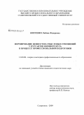 Кихтенко, Любовь Федоровна. Формирование ценностно-смысловых отношений у курсантов военного вуза в процессе профессиональной подготовки: дис. кандидат педагогических наук: 13.00.08 - Теория и методика профессионального образования. Ставрополь. 2009. 167 с.