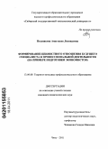 Позднякова, Анастасия Леонидовна. Формирование ценностного отношения будущего специалиста к профессиональной деятельности: на примере подготовки экономистов: дис. кандидат педагогических наук: 13.00.08 - Теория и методика профессионального образования. Чита. 2011. 323 с.