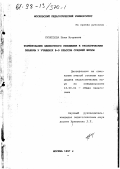 Кузнецова, Юлия Игоревна. Формирование ценностного отношения к экологическим знаниям у учащихся 8-9 классов средней школы: дис. кандидат педагогических наук: 13.00.01 - Общая педагогика, история педагогики и образования. Москва. 1997. 132 с.