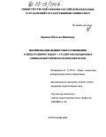 Кривых, Наталья Ивановна. Формирование ценностного отношения к иностранному языку у студентов неязыковых специальностей педагогических вузов: дис. кандидат педагогических наук: 13.00.08 - Теория и методика профессионального образования. Астрахань. 2005. 180 с.