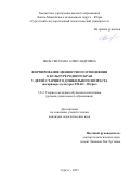 Якоб Светлана Александровна. Формирование ценностного отношения к культуре родного края у детей старшего дошкольного возраста (на примере культуры ХМАО - Югры): дис. кандидат наук: 00.00.00 - Другие cпециальности. ФГБОУ ВО «Южно-Уральский государственный гуманитарно-педагогический университет». 2023. 173 с.