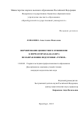 Лопанова Анастасия Павловна. Формирование ценностного отношения к нормам права бакалавра по направлению подготовки "Туризм": дис. кандидат наук: 13.00.08 - Теория и методика профессионального образования. ФГБОУ ВО «Оренбургский государственный педагогический университет». 2019. 201 с.