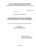 Гелетканич, Ирина Николаевна. Формирование ценностного отношения к познанию природы у младших школьников: дис. кандидат педагогических наук: 13.00.01 - Общая педагогика, история педагогики и образования. Елец. 2011. 227 с.