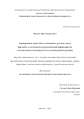 Надха Софья Эдуардовна. Формирование ценностного отношения к русскому языку при работе с текстами культурологической направленности (на подготовительном факультете для иностранных граждан): дис. кандидат наук: 00.00.00 - Другие cпециальности. ФГБОУ ВО «Московский педагогический государственный университет». 2024. 186 с.