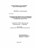 Быстрова, Алла Вячеславовна. Формирование ценностного отношения к самообразованию у будущего учителя: на примере иностранного языка: дис. кандидат педагогических наук: 13.00.01 - Общая педагогика, история педагогики и образования. Москва. 2009. 216 с.