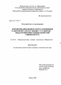 Плаксина, Ольга Александровна. Формирование ценностного отношения к здоровому образу жизни у студентов педагогических специальностей университета: дис. кандидат педагогических наук: 13.00.01 - Общая педагогика, история педагогики и образования. Рязань. 2008. 299 с.