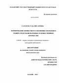 Салахова, Рада Инсафовна. Формирование ценностного отношения молодежи к Родине средствами народных художественных промыслов: дис. кандидат наук: 13.00.05 - Теория, методика и организация социально-культурной деятельности. Казань. 2013. 312 с.