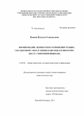 Попова, Наталья Геннадьевна. Формирование ценностного отношения учащихся к здоровому образу жизни в образовательном процессе современной школы: дис. кандидат наук: 13.00.01 - Общая педагогика, история педагогики и образования. Великий Новгород. 2015. 253 с.