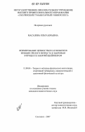 Масалова, Ольга Юрьевна. Формирование ценностного отношения женщин зрелого возраста к здоровью в процессе занятий шейпингом: дис. кандидат педагогических наук: 13.00.04 - Теория и методика физического воспитания, спортивной тренировки, оздоровительной и адаптивной физической культуры. Смоленск. 2007. 178 с.