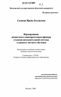 Скопина, Ирина Евгеньевна. Формирование ценностного самоопределения офицера уголовно-исполнительной системы в процессе заочного обучения: дис. кандидат педагогических наук: 13.00.08 - Теория и методика профессионального образования. Москва. 2006. 245 с.