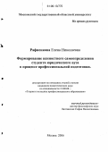 Рафиенкова, Елена Николаевна. Формирование ценностного самоопределения студента юридического вуза в процессе профессиональной подготовки: дис. кандидат педагогических наук: 13.00.08 - Теория и методика профессионального образования. Москва. 2006. 214 с.