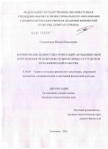 Солдатенков, Филипп Николаевич. Формирование ценностных ориентаций антидопинговой направленности в образовательном процессе студентов вуза физической культуры: дис. кандидат педагогических наук: 13.00.04 - Теория и методика физического воспитания, спортивной тренировки, оздоровительной и адаптивной физической культуры. Смоленск. 2011. 215 с.