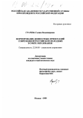 Грачева, Галина Владимировна. Формирование ценностных ориентаций современной российской молодежи в области образования: дис. кандидат социологических наук: 22.00.08 - Социология управления. Москва. 1999. 123 с.