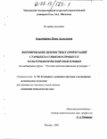 Благодарова, Нина Алексеевна. Формирование ценностных ориентаций старшеклассников в процессе культурологической подготовки: На материале курса "Русская художественная культура": дис. кандидат педагогических наук: 13.00.02 - Теория и методика обучения и воспитания (по областям и уровням образования). Москва. 2002. 147 с.