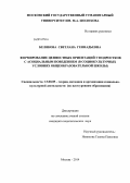 Белякова, Светлана Геннадьевна. Формирование ценностных ориентаций у подростков с асоциальным поведением: в социокультурных условиях общеобразовательной школы: дис. кандидат наук: 13.00.05 - Теория, методика и организация социально-культурной деятельности. Москва. 2014. 161 с.