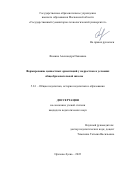 Фомина Александра Павловна. Формирование ценностных ориентаций у подростков в условиях общеобразовательной школы: дис. кандидат наук: 00.00.00 - Другие cпециальности. ФГБОУ ВО «Тверской государственный университет». 2022. 283 с.