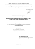 Гаврилина Анастасия Андреевна. Формирование цифровых компетенций будущего сотрудника подразделения по делам несовершеннолетних: дис. кандидат наук: 00.00.00 - Другие cпециальности. ФГКОУ ВО «Московский университет Министерства внутренних дел Российской Федерации имени В.Я. Кикотя». 2024. 189 с.