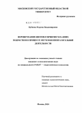 Бубнова, Марина Владимировна. Формирование цветовосприятия младших подростков в процессе обучения изобразительной деятельности: дис. кандидат психологических наук: 19.00.07 - Педагогическая психология. Москва. 2010. 173 с.