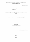 Никанорова, Екатерина Вадимовна. Формирование туристского образа территории: на примере Ростовской области: дис. кандидат географических наук: 25.00.24 - Экономическая, социальная и политическая география. Москва. 2009. 169 с.