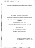 Баранова, Наталья Кирилловна. Формирование творческих способностей студентов средствами национального музыкального искусства Хакасии: дис. кандидат педагогических наук: 13.00.02 - Теория и методика обучения и воспитания (по областям и уровням образования). Москва. 1999. 179 с.