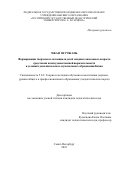 Чжан Шучжань. Формирование творческого потенциала детей младшего школьного возраста средствами полихудожественной выразительности в условиях дополнительного музыкального образования Китая: дис. кандидат наук: 00.00.00 - Другие cпециальности. ФГБОУ ВО «Российский государственный педагогический университет им. А.И. Герцена». 2023. 325 с.