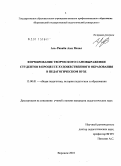 Аль-Рикаби Азиз Мезал. Формирование творческого самовыражения студентов в процессе художественного образования в педагогическом вузе: дис. кандидат педагогических наук: 13.00.01 - Общая педагогика, история педагогики и образования. Воронеж. 2010. 171 с.