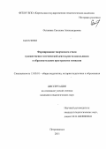 Останина, Светлана Александровна. Формирование творческого стиля художественно-эстетической деятельности школьников в образовательном пространстве гимназии: дис. кандидат педагогических наук: 13.00.01 - Общая педагогика, история педагогики и образования. Петрозаводск. 2011. 236 с.