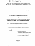 Барышникова, Надежда Александровна. Формирование творческой деятельности будущих учителей технологии в процессе художественной обработки материалов: На примере вышивки: дис. кандидат педагогических наук: 13.00.08 - Теория и методика профессионального образования. Москва. 2004. 191 с.