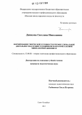 Денисова, Светлана Николаевна. Формирование творческой готовности к профессиональной деятельности будущих художников палехской лаковой миниатюрной живописи: дис. кандидат наук: 13.00.08 - Теория и методика профессионального образования. Санкт-Петербург. 2012. 205 с.