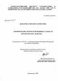 Дзапарова, Елизавета Борисовна. Формирование творческой индивидуальности просветителя Х. Цомаева: дис. кандидат филологических наук: 10.01.02 - Литература народов Российской Федерации (с указанием конкретной литературы). Владикавказ. 2009. 180 с.