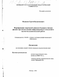 Маликов, Сергей Валентинович. Формирование творческой личности будущего учителя физики при использовании информационных технологий в научно-исследовательской работе: дис. кандидат педагогических наук: 13.00.08 - Теория и методика профессионального образования. Липецк. 2001. 184 с.