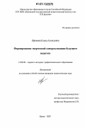 Ефимова, Елена Алексеевна. Формирование творческой самореализации будущего педагога: дис. кандидат педагогических наук: 13.00.08 - Теория и методика профессионального образования. Ишим. 2007. 214 с.