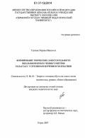 Глухова, Марина Ивановна. Формирование творческой самостоятельности школьников при обучении геометрии в классах с углубленным изучением математики: дис. кандидат педагогических наук: 13.00.02 - Теория и методика обучения и воспитания (по областям и уровням образования). Пермь. 2007. 190 с.