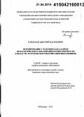 Пайдуков, Дмитрий Васильевич. Формирование у будущих бакалавров педагогического образования компетентности в области эстетического воспитания школьников: дис. кандидат наук: 13.00.08 - Теория и методика профессионального образования. Чебоксары. 2015. 167 с.