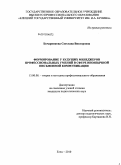 Бочарникова, Светлана Викторовна. Формирование у будущих менеджеров профессиональных умений в сфере иноязычной письменной коммуникации: дис. кандидат педагогических наук: 13.00.08 - Теория и методика профессионального образования. Елец. 2010. 193 с.