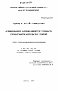 Одинцов, Сергей Геннадьевич. Формирование у будущих офицеров готовности к принятию управленческих решений: дис. кандидат педагогических наук: 13.00.08 - Теория и методика профессионального образования. Саратов. 2006. 188 с.