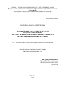 Корнеева Ольга Дмитриевна. Формирование у будущих педагогов культуры управления образовательной деятельностью обучающихся (на этапе общепрофессиональной подготовки): дис. кандидат наук: 00.00.00 - Другие cпециальности. ФГАОУ ВО «Российский университет дружбы народов». 2023. 296 с.