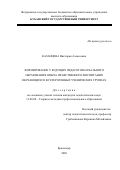 Казанцева Виктория Алексеевна. Формирование у будущих педагогов начального образования опыта нравственного воспитания обучающихся в гетерогенных ученических группах: дис. кандидат наук: 13.00.08 - Теория и методика профессионального образования. ФГБОУ ВО «Армавирский государственный педагогический университет». 2020. 258 с.