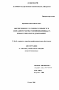 Кузьмина, Юлия Михайловна. Формирование у будущих специалистов социальной работы умений предупреждать профессиональную деформацию: дис. кандидат педагогических наук: 13.00.08 - Теория и методика профессионального образования. Казань. 2006. 174 с.