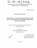 Десненко, Михаил Анисимович. Формирование у будущих учителей физики умения обучать школьников моделированию физических объектов и явлений: дис. кандидат педагогических наук: 13.00.08 - Теория и методика профессионального образования. Чита. 2004. 241 с.