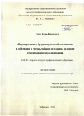 Ситка, Игорь Васильевич. Формирование у будущих учителей готовности к действиям в чрезвычайных ситуациях на основе ситуационного моделирования: дис. кандидат педагогических наук: 13.00.08 - Теория и методика профессионального образования. Чебоксары. 2011. 184 с.